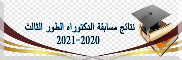 doctorat2021