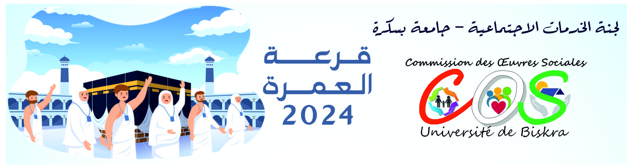 OMRA2024