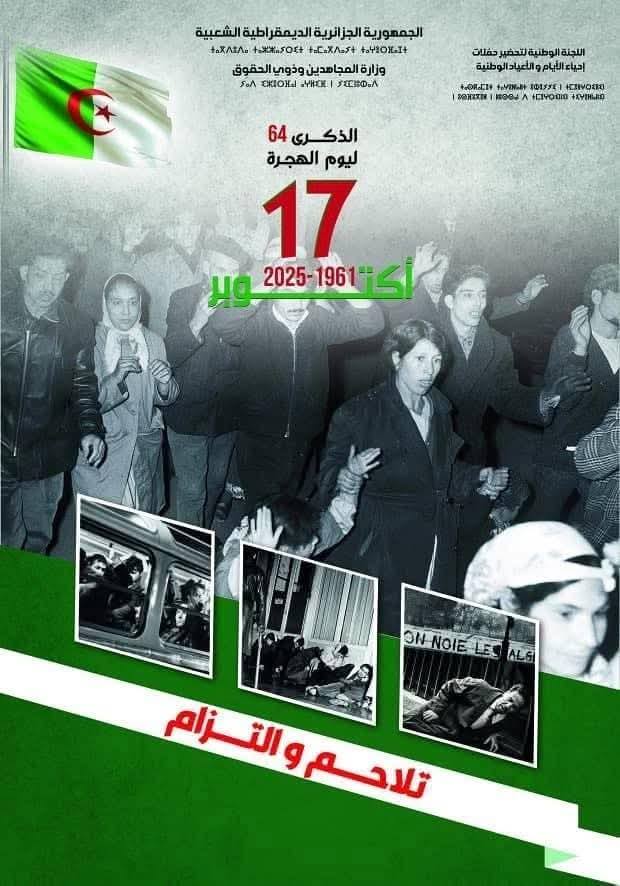 إحياء الذكرى التاريخية لمظاهرات 17 أكتوبر 1961،