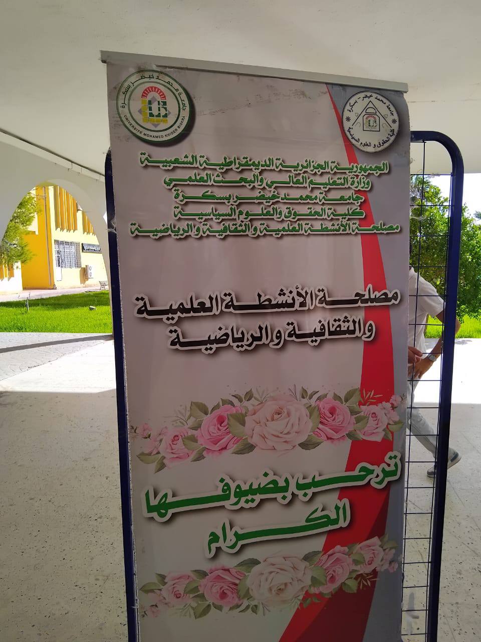 تعريف الطلبة بالأنشطة العلمية و الثقافية و الرياضية في الجامعة