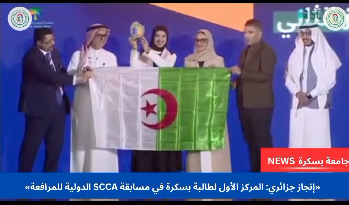  تتويج بالمرتبة_الأولى في المسابقة الدولية في المرافعة