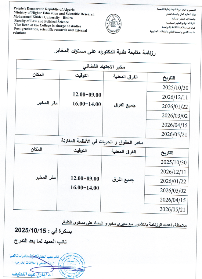 رزنامة متابعة طلبة الدكتوراه على مستوى المخابر