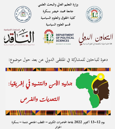 دعوة للمشاركة : ملتقى جدلية الامن و التنمية في افريقيا-التحديات و الفرص