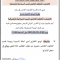 بخصوص ايداع التقرير النهائي للتربص ماستر 2 سياحة وفندقة