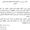 دورة استثنائية للجنة العلمية لقسم القانون خاص