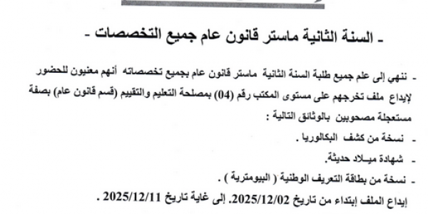 ايداع ملف التخرج-2526