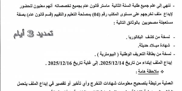 تمديد اجال ايداع ملف التخرج