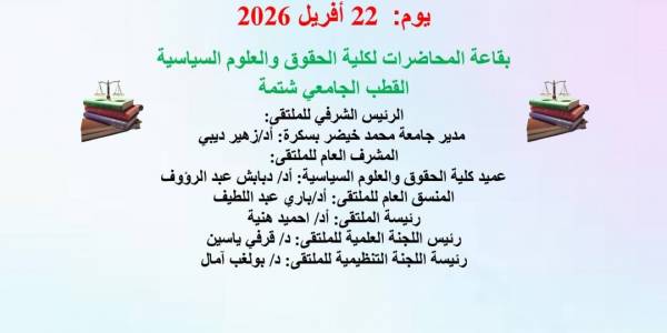 ملتقى وطني- عقود الاشغال العامة