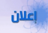 إعلان خاص بتجديد اللجان العلمية لقسم اللغة والأدب الفرنسي + اللغة والأدب الإنجليزي