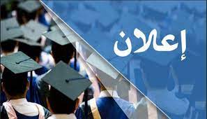     بيان مواد  لمسابقة الالتحاق بالتكوين في دكتوراه الطور الثالث و توقيتها  دورة27  مارس 2021 