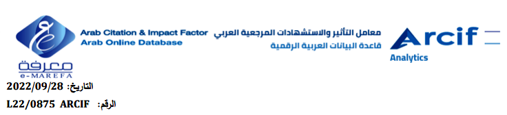 نجاح مجلة كلية الآداب و العلوم الإنسانية و الإجتماعية جامعة بسكرة في تحقيق معايير اعتماد معامل "ارسيف Arcif "المتوافقة مع المعايير العالمية