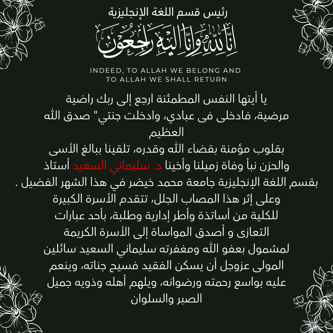 تعزية الأستاذ 20250310 093807 0000 2