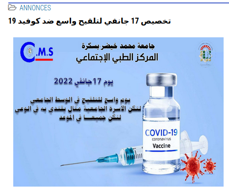 تخصيص يوم الإثنين :17جانفي2022 للتلقيح في الوسط الجامعي