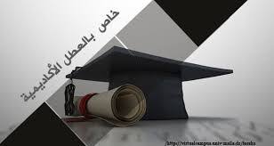عطلة أكاديمية