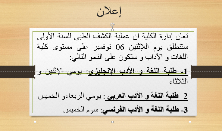 إعلان الكشف الطبي 1
