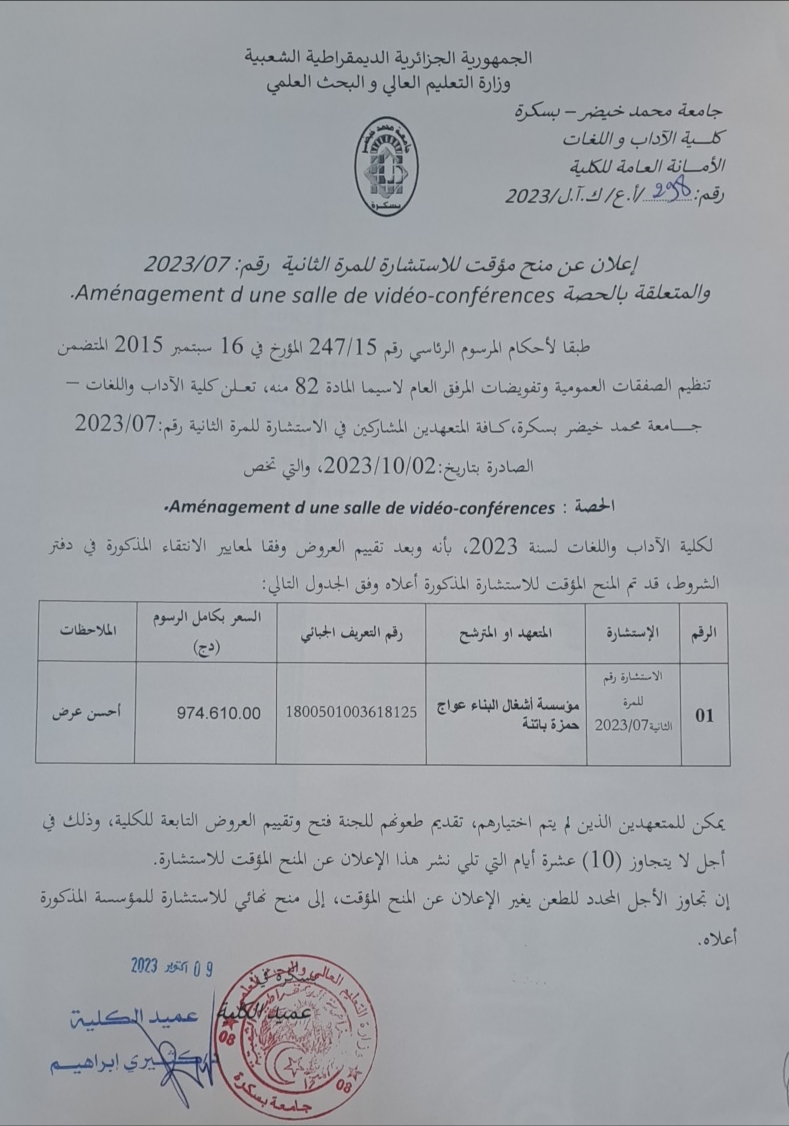 اعلان عن منح مؤقت
