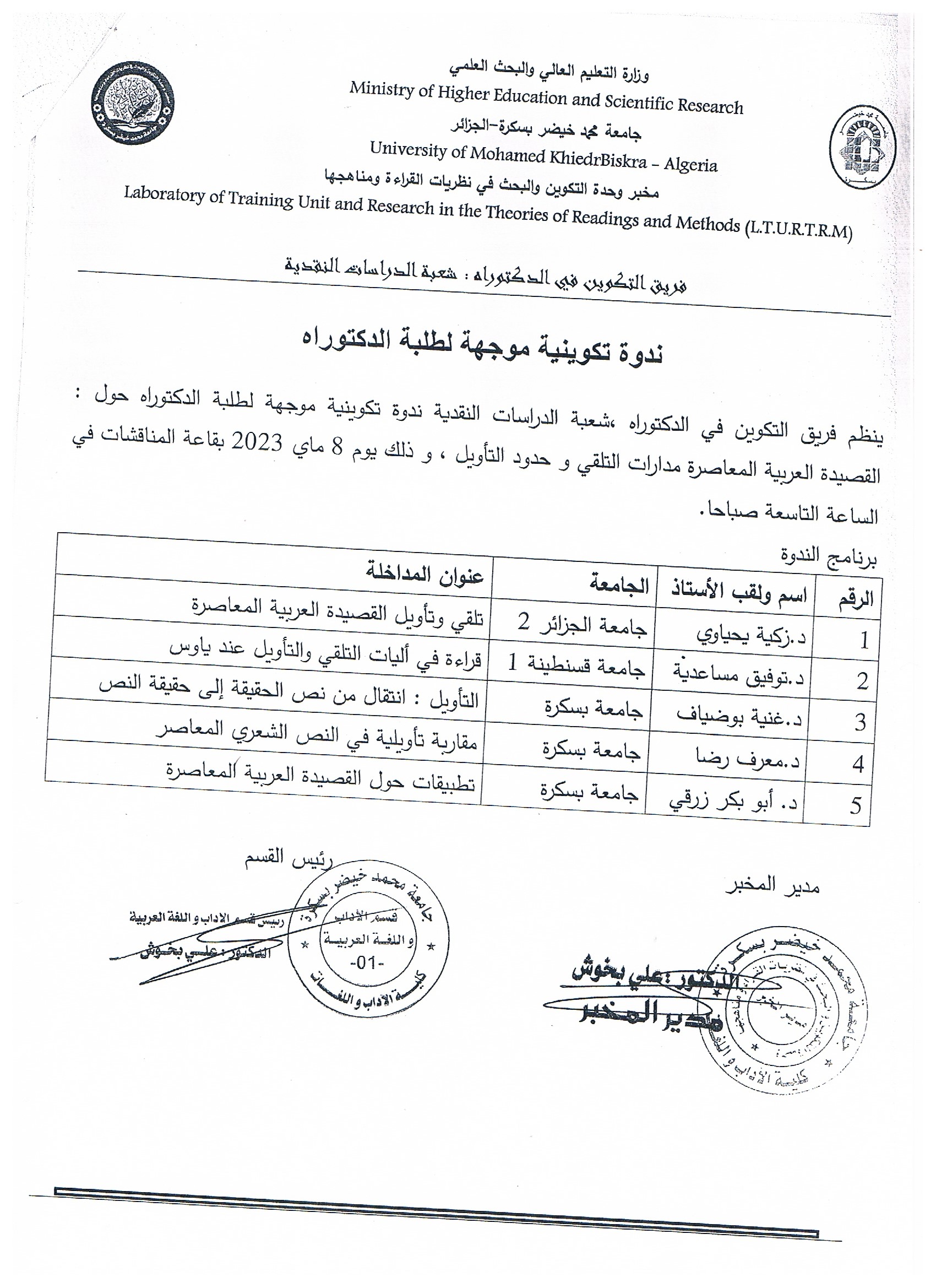 برنامج الندوة
