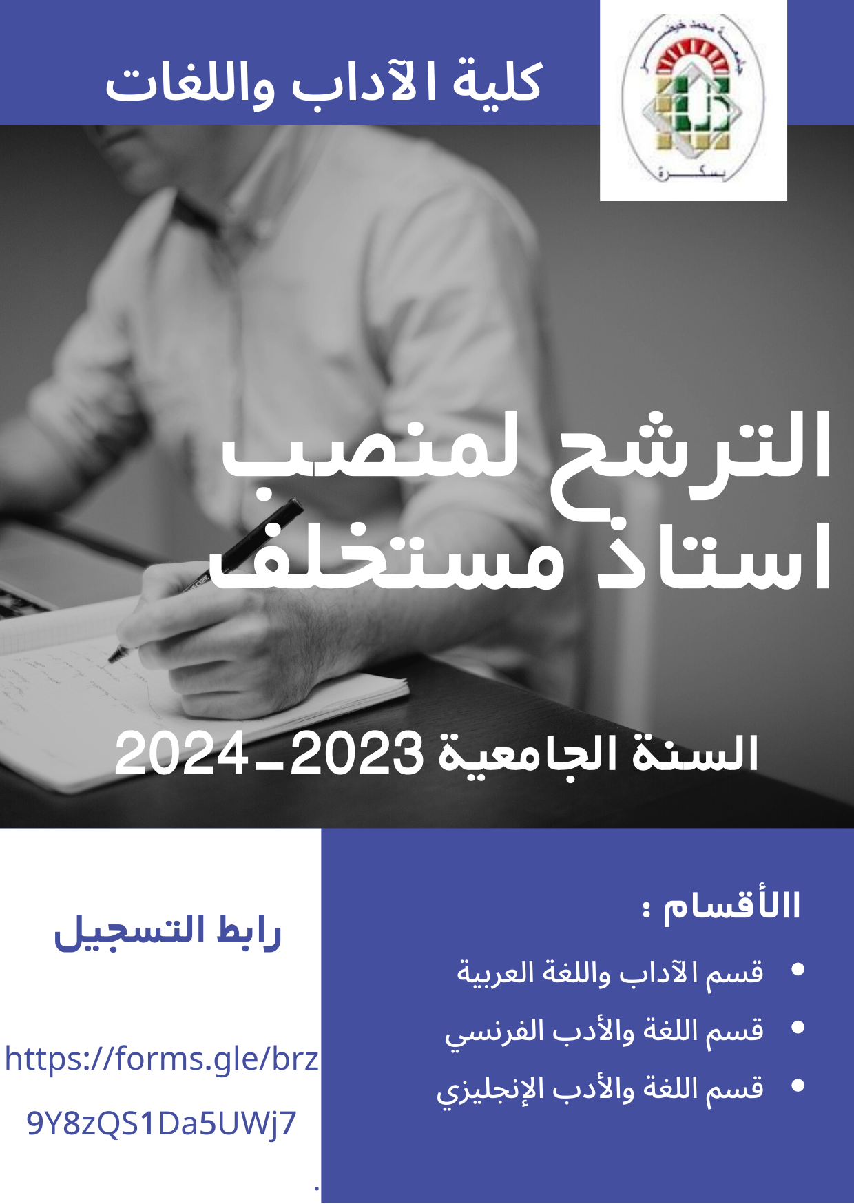 إعلان للأساتذة المستخلفين