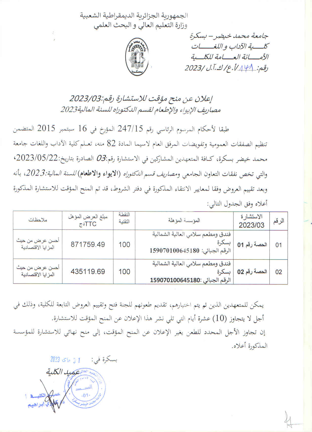 إعلان عن منح