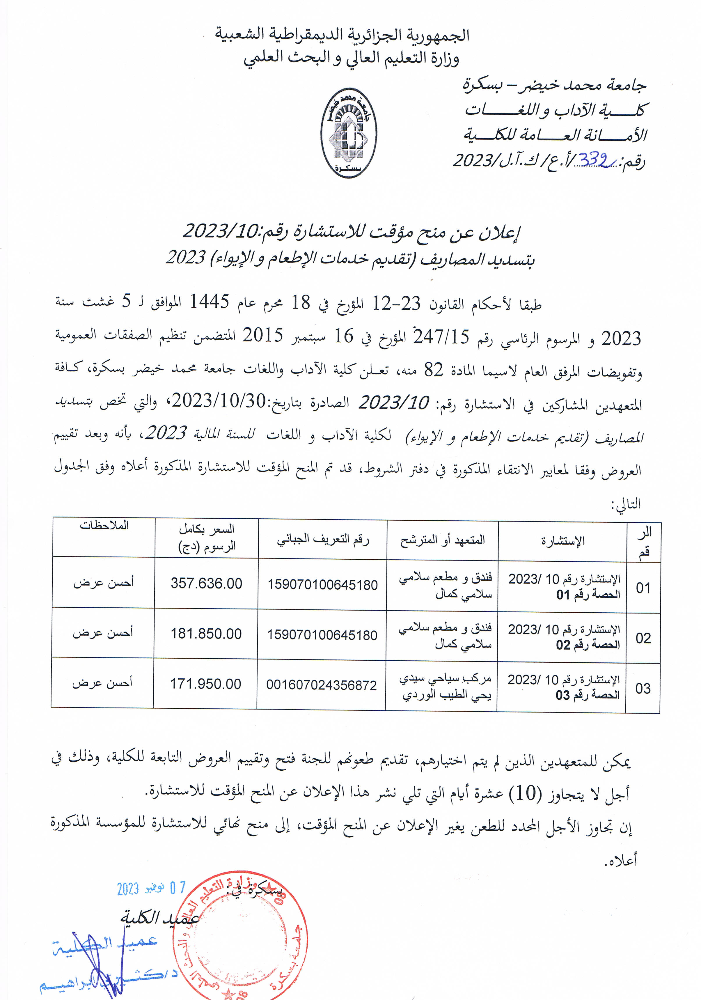استشارة 1