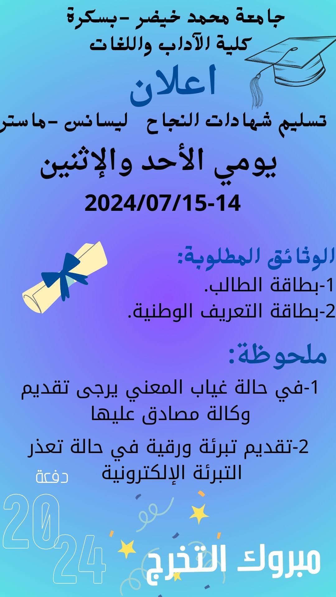 اعلان تسليم الشهادات 3
