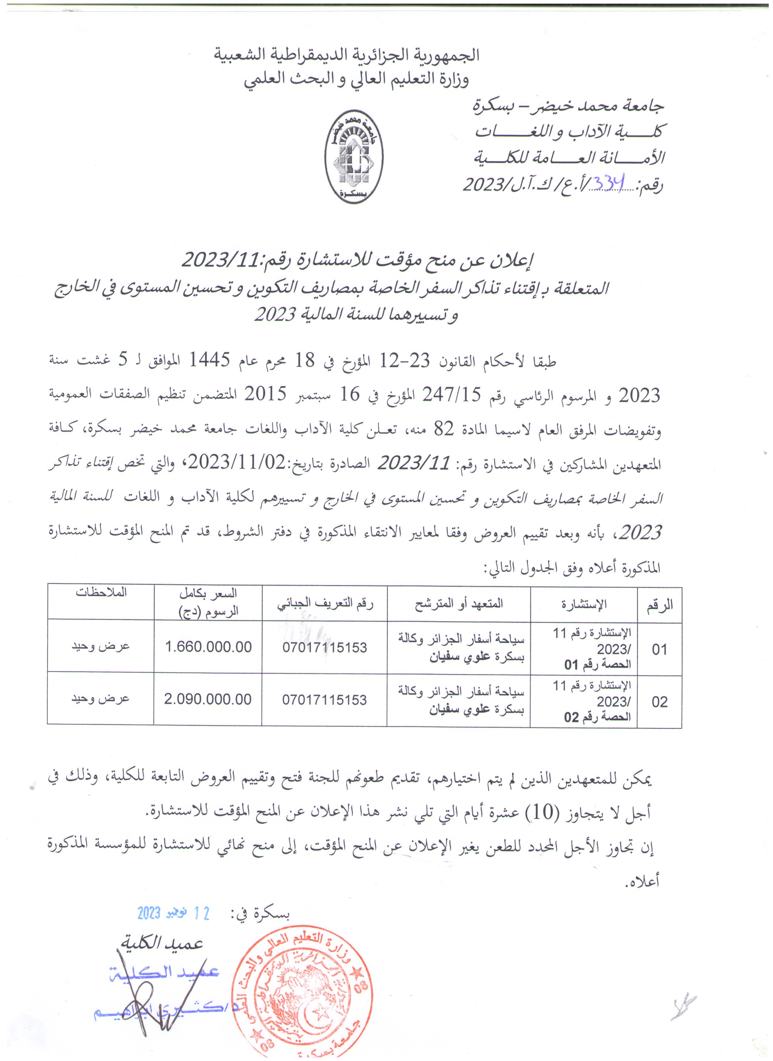 اعلان عن منح مؤقت 001