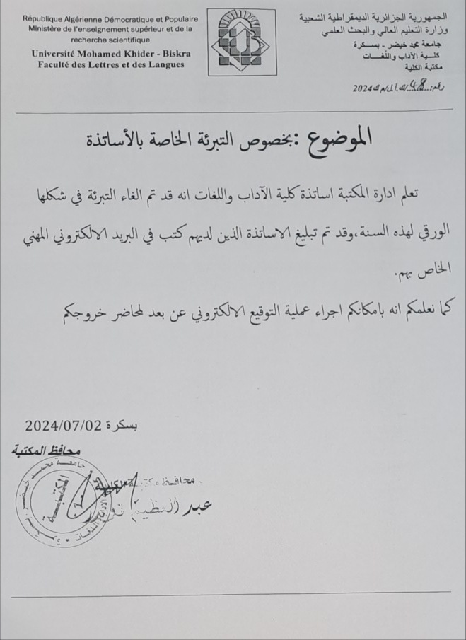 التبرئة الخاصة بالأساتذة