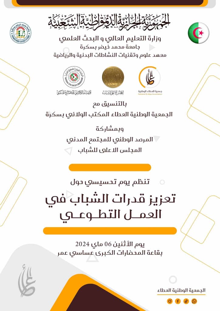 جمعية العطاء