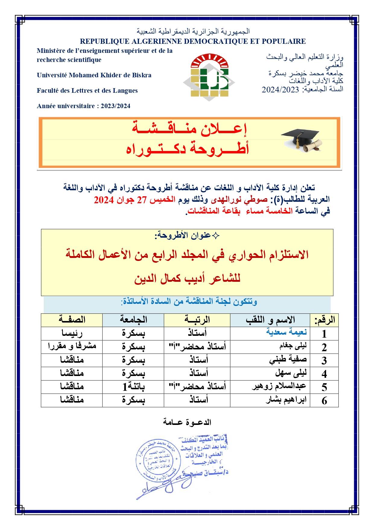 صوطي نور الهدى