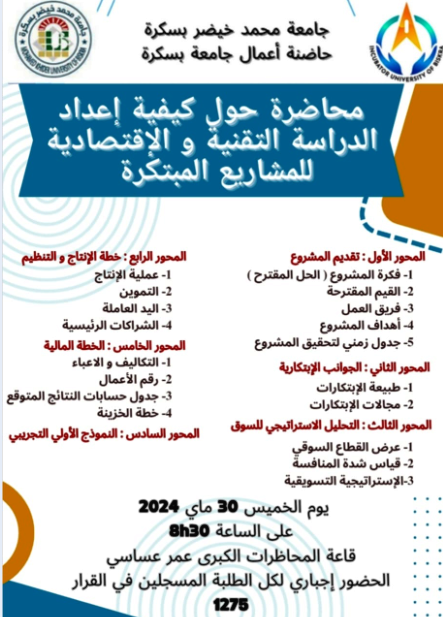محاضرة