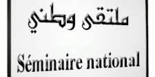 تنظيم ملتقى وطني حول متطلبات تطبيق محاسبة المسؤولية الاجتماعية في المؤسسات الجزائرية وعلاقتها بالتنمية المستدامة