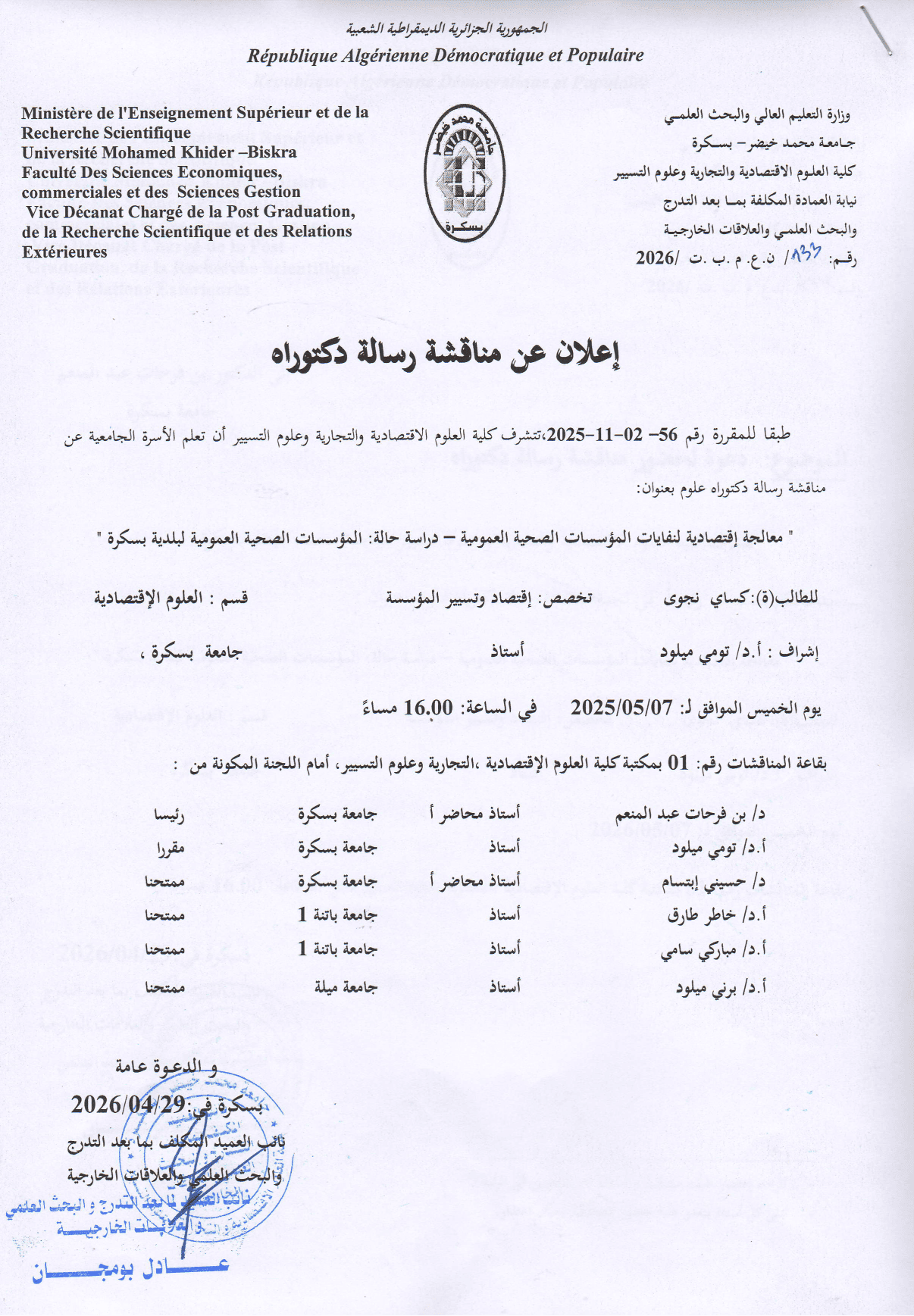 إعلان عن مناقشة 1