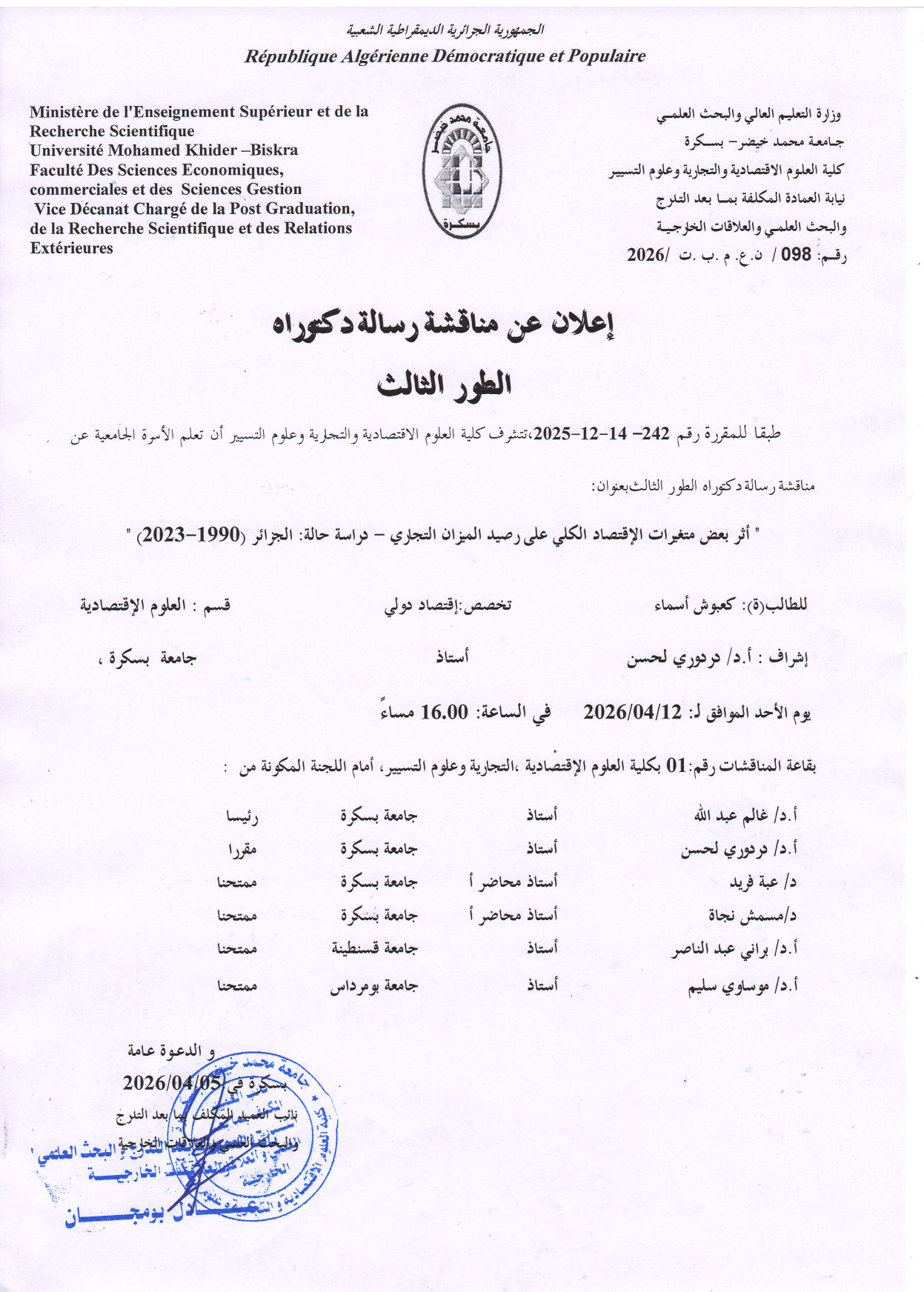 إعلان كعبوش اسماء 1