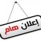  مواضيع امتحانات السنوات الماضية للسداسي الأول مع الإجابات النموذجية