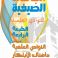  تنظيم الطبعة الرابعة للجامعة الصيفية للنوادي العلمية بمستغانم