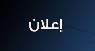 annonce