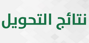 تحويل