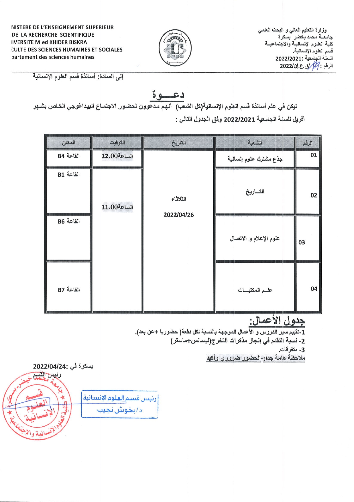 دعوة لاجتماع بيداغوجي page 0001