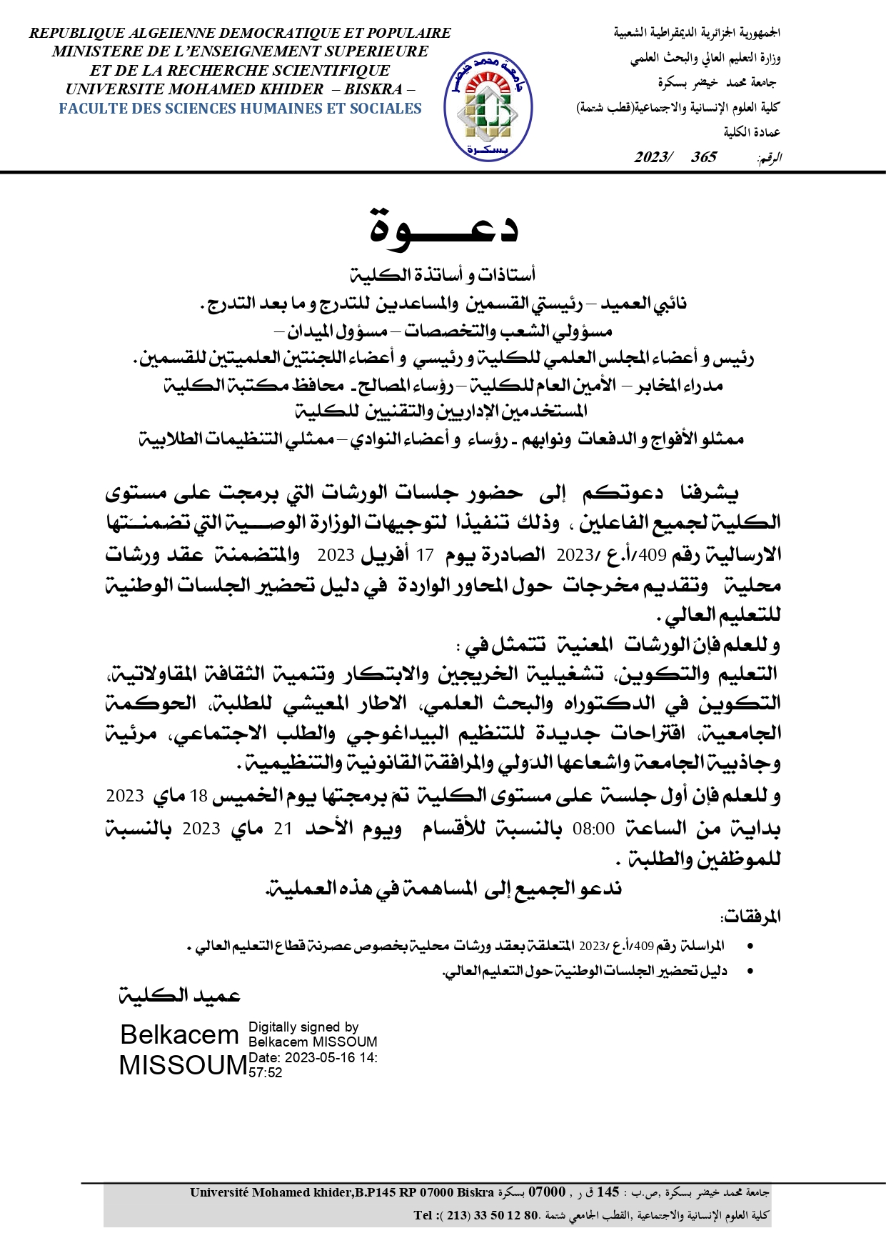 ورشات عصرنة قطاع التعليم العالي sign 1 page 0001