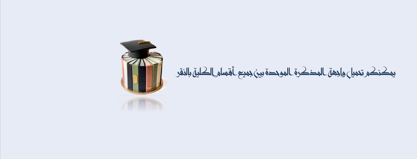 مذكرة التخرج