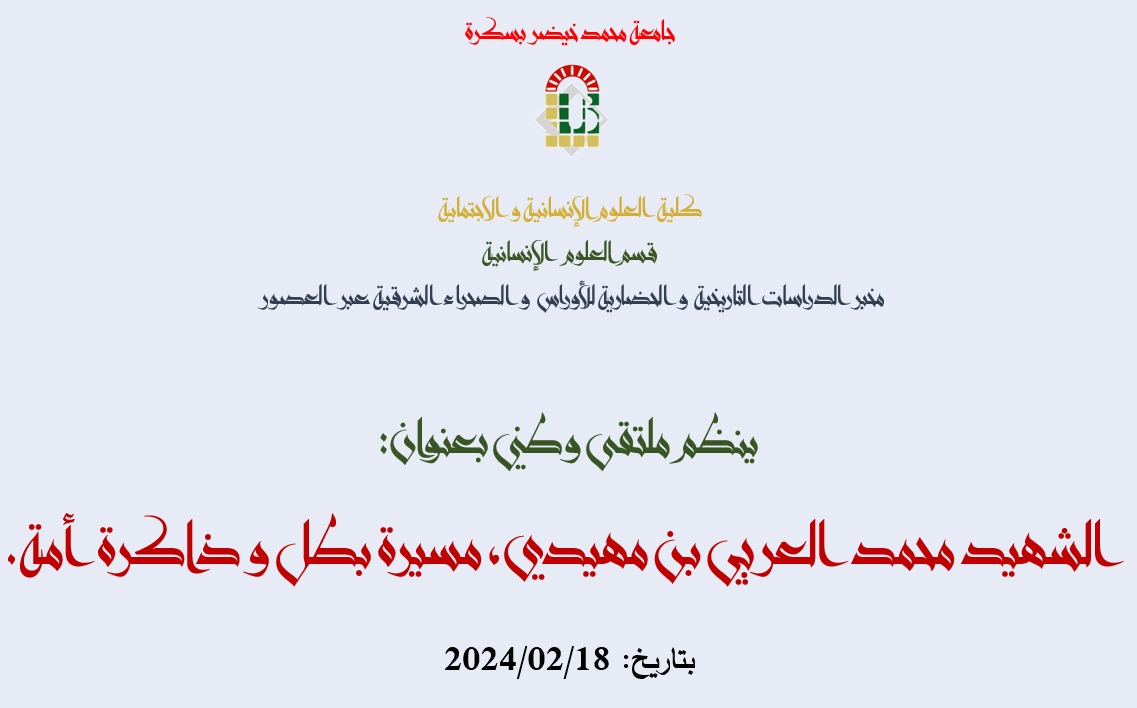 العربي بن مهيدي