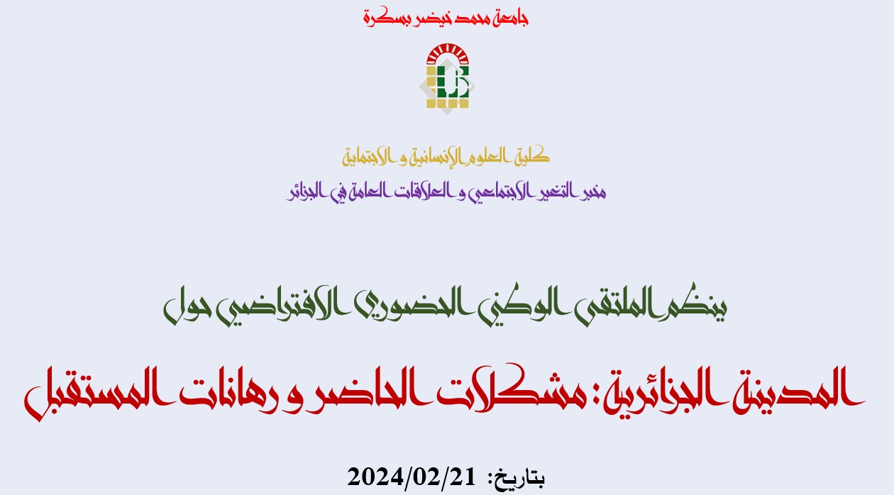 المدينة الجزائرية