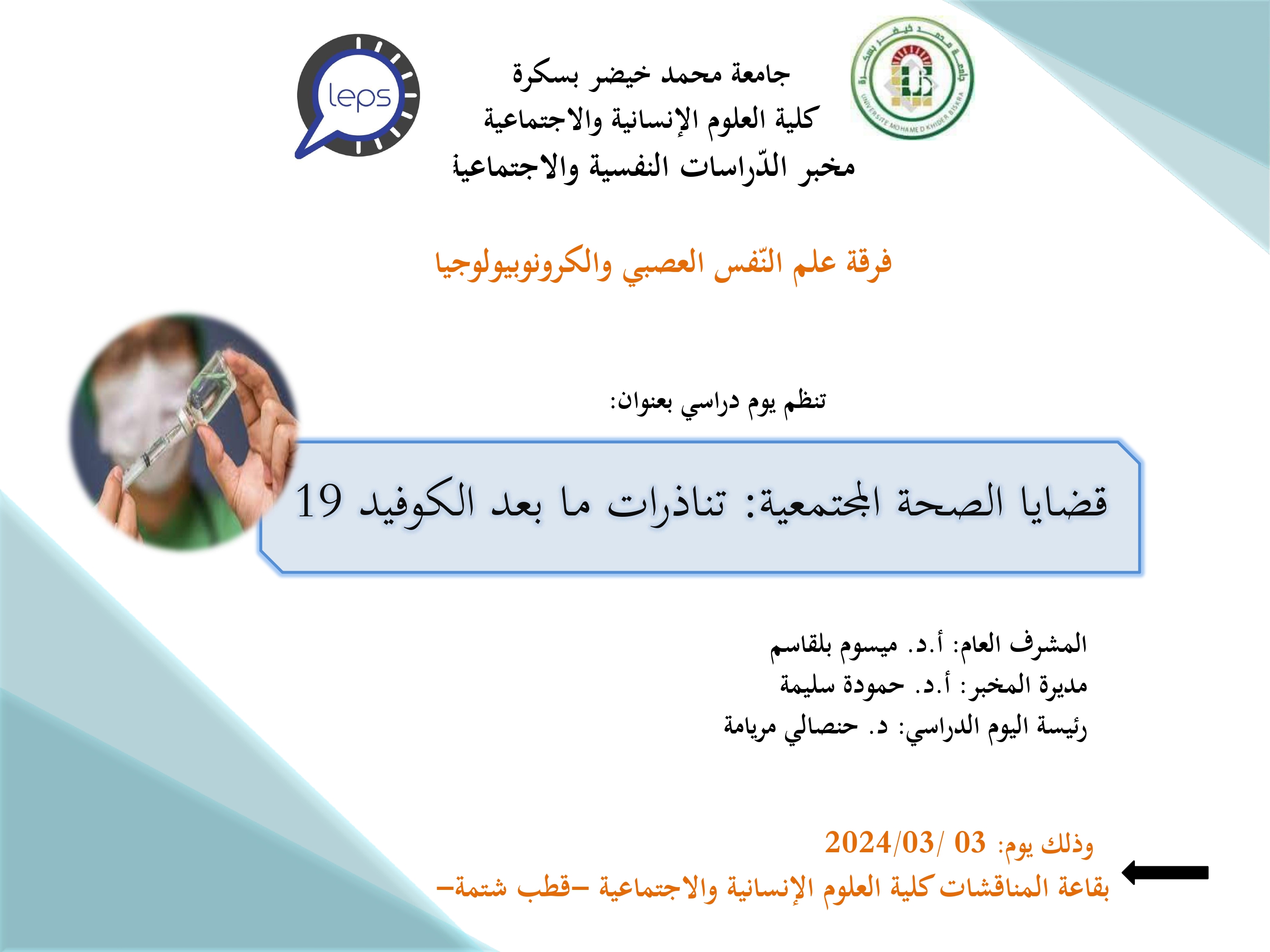برنامج اليوم الدراسي النهائي page 0001