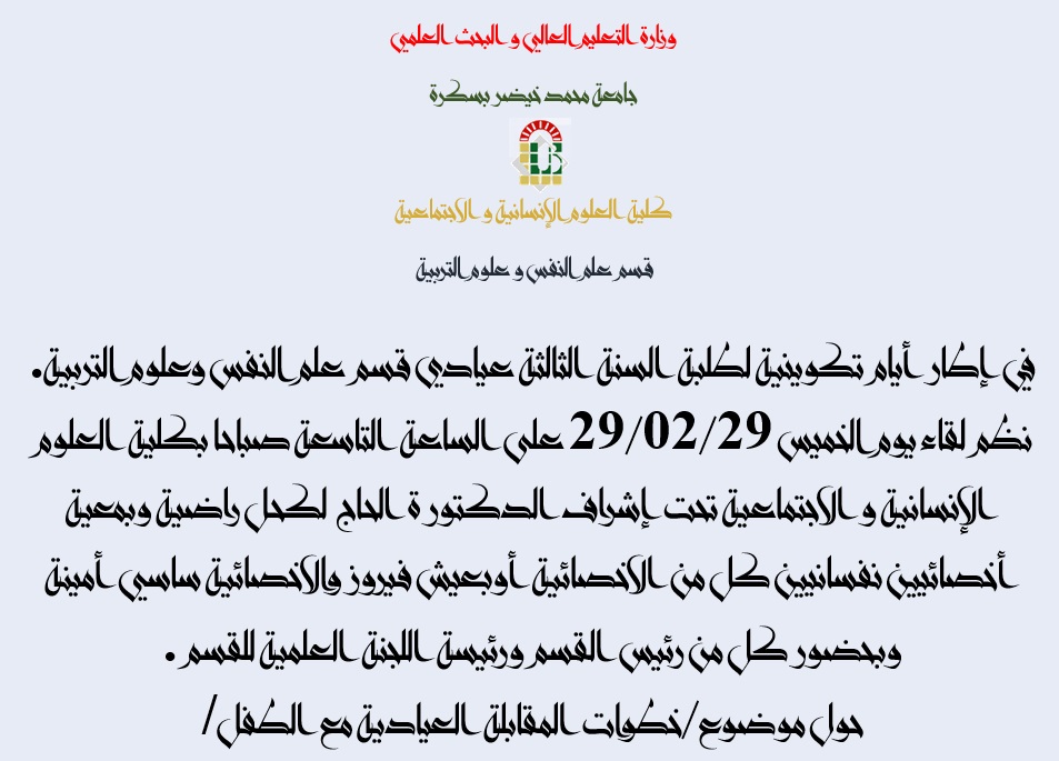 خطوات المقابلة العيادية