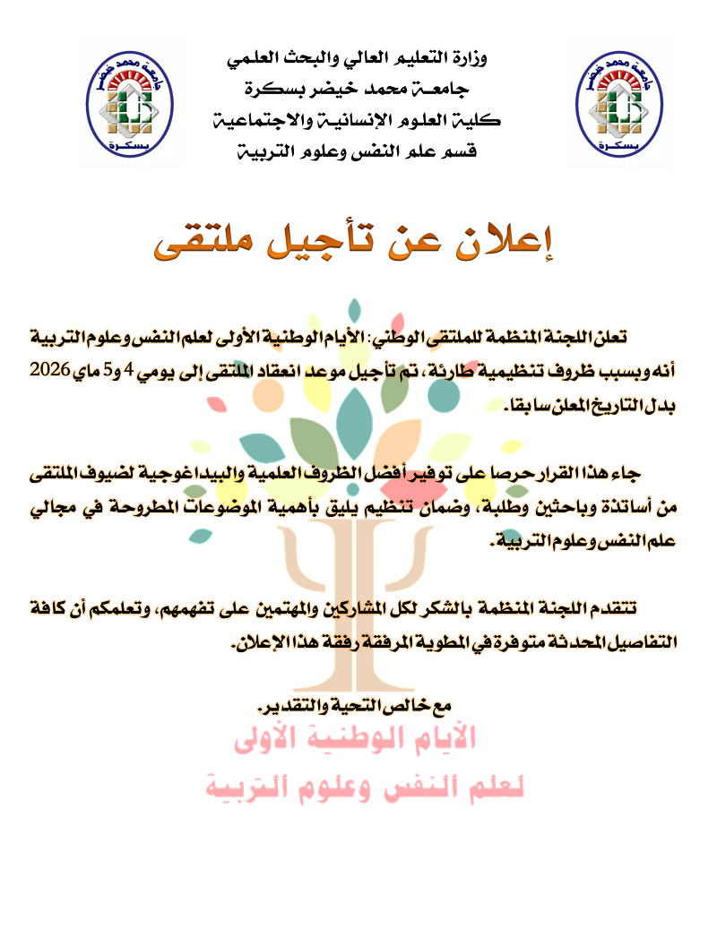 إعلان عن تأجيل