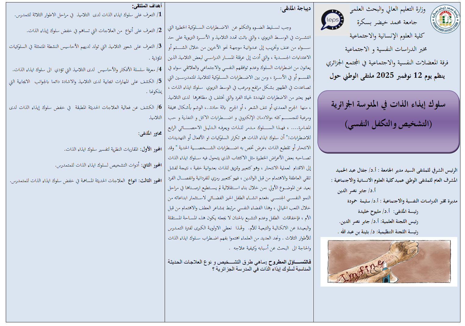 ملتقى 12نوفمبر 2025