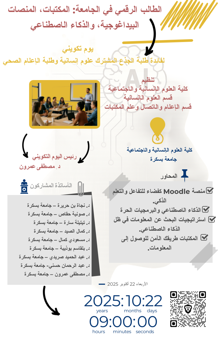 اليوم التكويني النهائي