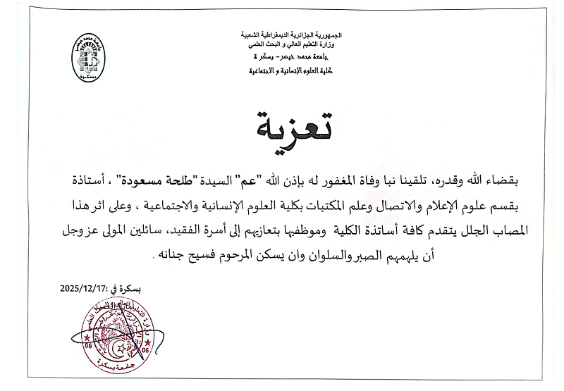 تعزية أ.طلحة