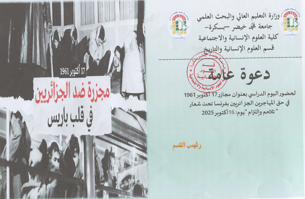 دعوة عامة 17 10 1961