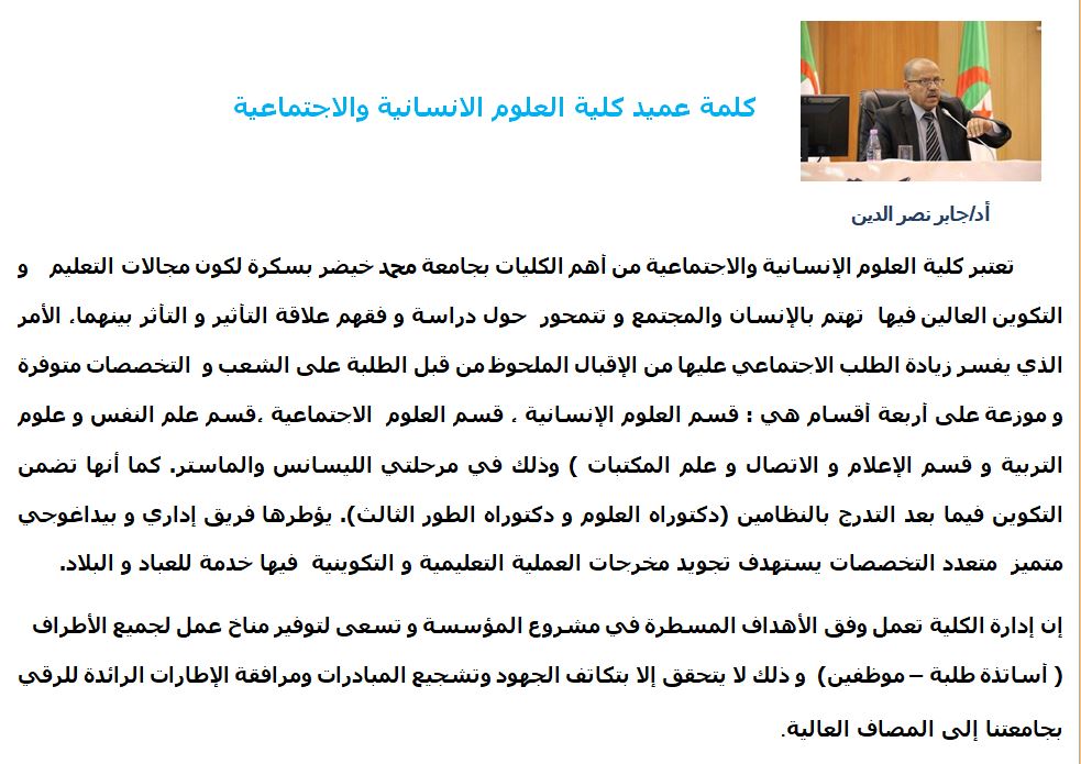 كلمة العميد جابر